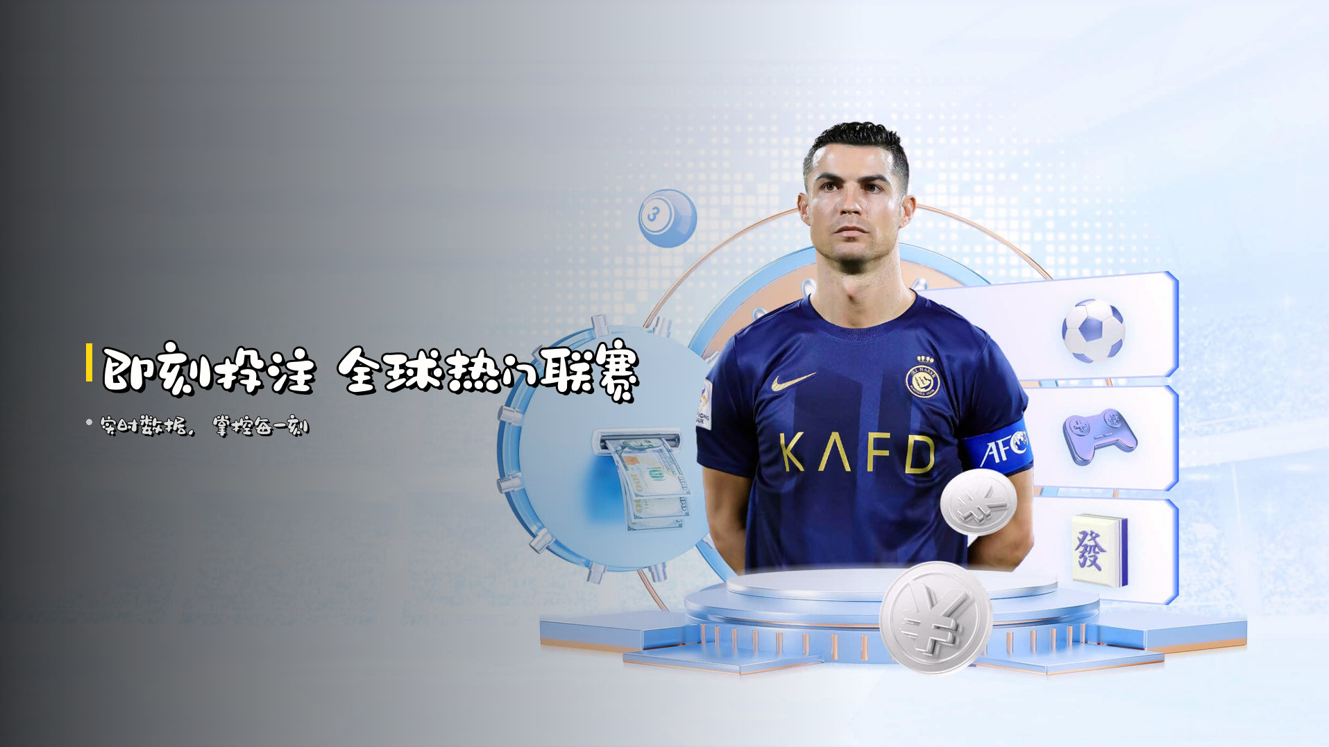 <strong>即刻投注</strong> 全球热门联赛